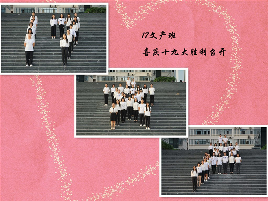 人文学院用创意队形为十九大打call