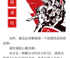 人文学院各班级开展“五一”假期前安全教育工作