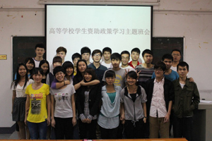 我院2012级文创班召开学生资助政策学习主题班会