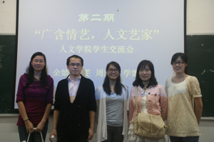 人文学院西校区举办“广含情艺，人文艺家”第二期学生交流会