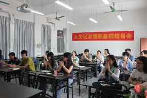 人文学院学生记者团摄影基础培训会顺利开展