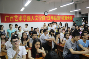 重拾笔墨，争做汉字英雄——人文学院举办“汉字联盟”听写大赛