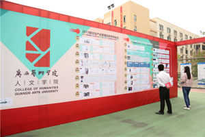 群英荟萃，各展风采——人文学院认真组织毕业生参加2018年广西艺术类高校毕业生双向选择洽谈会
