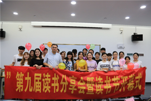 “喜迎校庆，阅在校园，阅享读书”——人文学院第九届读书分享会暨读书节顺利开幕