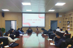 人文学院团委、学生会顺利召开新学期第一次例会