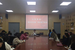 青春心向党 建功新时代 人文学院开展“领头羊计划”学生骨干培训活动