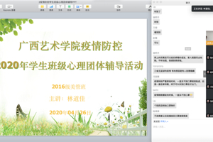 打赢抗击疫情心理保卫战——人文学院组织全体学生开展心理疏导系列活动