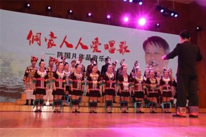 我院师生参加“侗家人人爱唱歌”音乐会