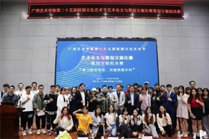 人文团学|| 人文学院承办第二十五届校园文化艺术节艺术论文与策划方案比赛策划方案组决赛