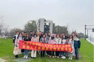 人文双创||文旅杭城，学思践悟——人文学院文化产业管理双创人才卓越班赴杭州研学考察