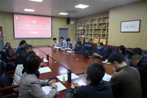 人文学院召开2021年第一季度意识形态暨安全稳定工作形势研判会