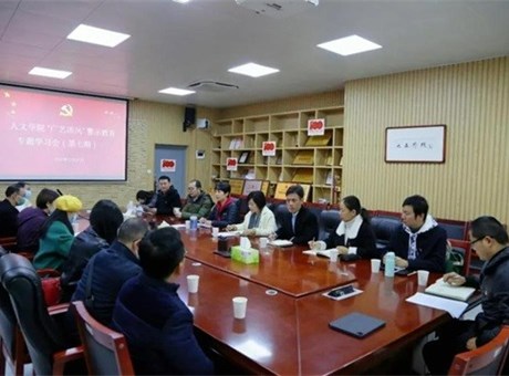 人文学院开展“广艺清风”警示教育学习活动