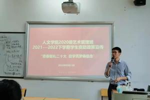 人文学院组织召开资助宣传主题班会