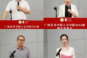 人文学院举办2022级新生见面会