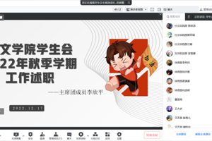 【人文青年】人文学院学生会召开2022年秋季学期述职评议会