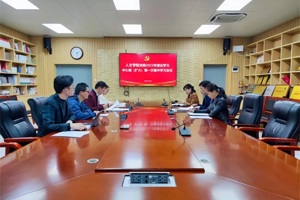 人文学院召开2023年党委理论学习中心组（扩大）第1次学习会