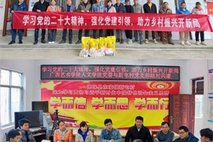 人文学院党委组织师生前往百色开展“学习党的二十大精神 强化党建引领 助力乡村振兴开新局”党日活动纪实