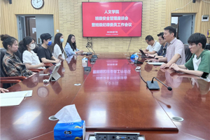 人文学院召开班级安全管理座谈会暨班级纪委工作会议