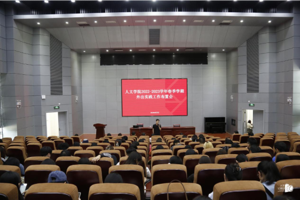 人文学院举行2022-2023学年春季学期外出实践安全教育会
