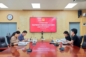 人文学院召开学习贯彻习近平新时代中国特色社会主义思想主题教育读书班第三次学习会