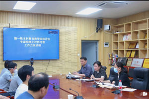 人文学院召开本科教育教学审核评估推进会