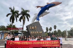 【教学实践】行八桂南疆明珠，寻滨海文化瑰宝：2022级文化产业管理二班2023年秋季社会实践活动