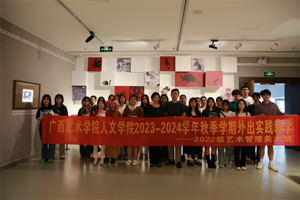 【教学实践】深入漓江两岸，探究桂北文化：2022级艺术管理（美术）班赴桂林、阳朔地区开展外出教学实践纪实