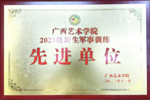 【喜报】人文学院在2023级军训工作中喜获佳绩