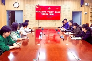 人文学院组织开展党纪法规专题学习