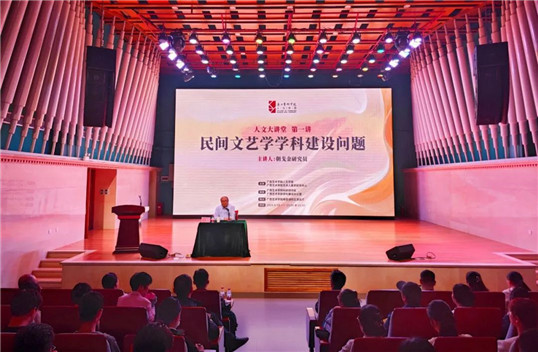 朝戈金研究员讲授人文大讲堂第一讲：民间文艺学学科建设问题