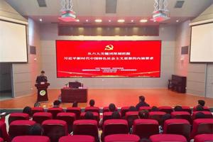 人文学院举办党史党建理论学习专题讲座