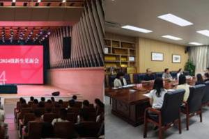 人文学院顺利开展2024级新生入学教育