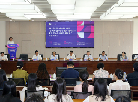 我校国家社会科学基金艺术学重大项目开题论证会成功召开