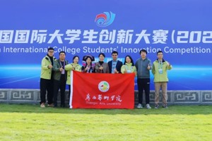突破！我校首夺中国国际大学生创新大赛全国总决赛银奖！