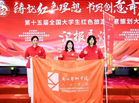 【喜报】我院师生在第十五届全国大学生红色旅游创意策划大赛中荣获佳绩