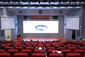 【人文青年】“一站式”学生社区｜人文学院举办向宫颈癌说“不”——HPV疫苗校园科普讲座