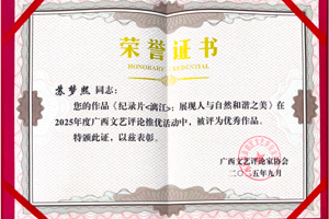 人文学院2025年教师在科研、展览赛事中获得佳绩