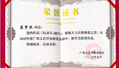 人文学院2025年教师在科研、展览赛事中获得佳绩