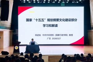 人文学院师生参加祁述裕教授“国家‘十五五’规划纲要文化建设部分学习和解读”专题讲座