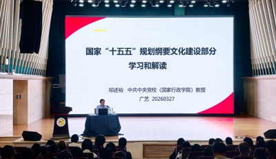 人文学院师生参加祁述裕教授“国家‘十五五’规划纲要文化建设部分学习和解读”专题讲座