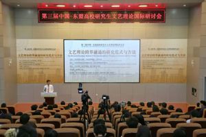 鉴往知来，跨界融通：第三届中国—东盟高校研究生文艺理论国际研讨会在广西南宁隆重召开（会议纪实）