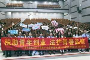 人文学院联合中国画学院/漓江画派学院开展“税助青年创业 法护青春远航”专题讲座暨“税收•法治•公平”进校园活动