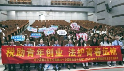 人文学院联合中国画学院/漓江画派学院开展“税助青年创业 法护青春远航”专题讲座暨“税收•法治•公平”进校园活动