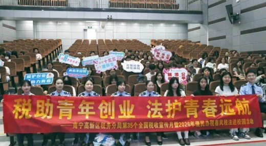 人文学院联合中国画学院/漓江画派学院开展“税助青年创业 法护青春远航”专题讲座暨“税收•法治•公平”进校园活动