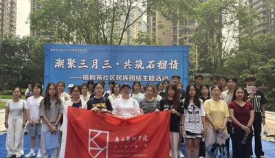 【人文青年】人文学院团委组织青马班赴梧桐苑社区开展“三月三”民族团结主题活动