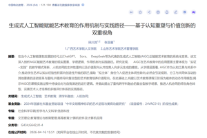 人文学院师生在CSSCI来源期刊《中国电化教育》上发表论文