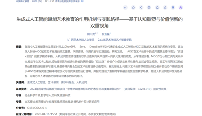 人文学院师生在CSSCI来源期刊《中国电化教育》上发表论文