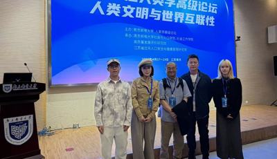人文学院师生参加第25届人类学高级论坛