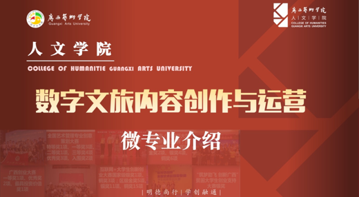 微专业上新|数字文旅内容创作与运营