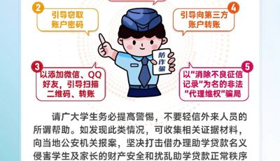 资助育人|国家开发银行提醒：谨防金融诈骗